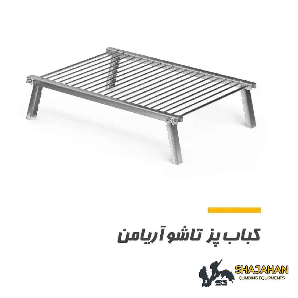 کباب پز تاشو آریامن ARYA MAN