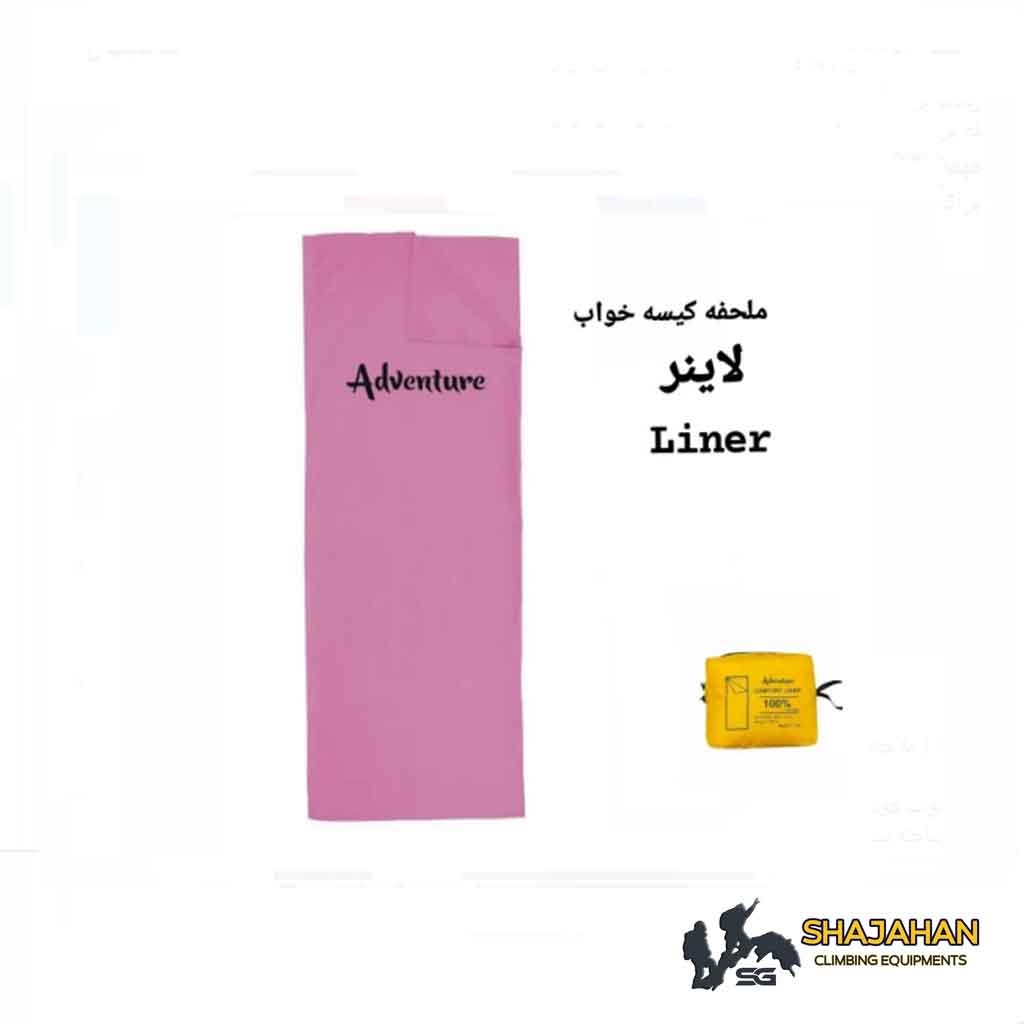 لاینر LINER ملاحفه کیسه خواب (ادونچر)