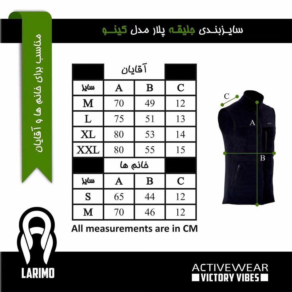 جلیقه پلار  مدل کینو  لاریمو