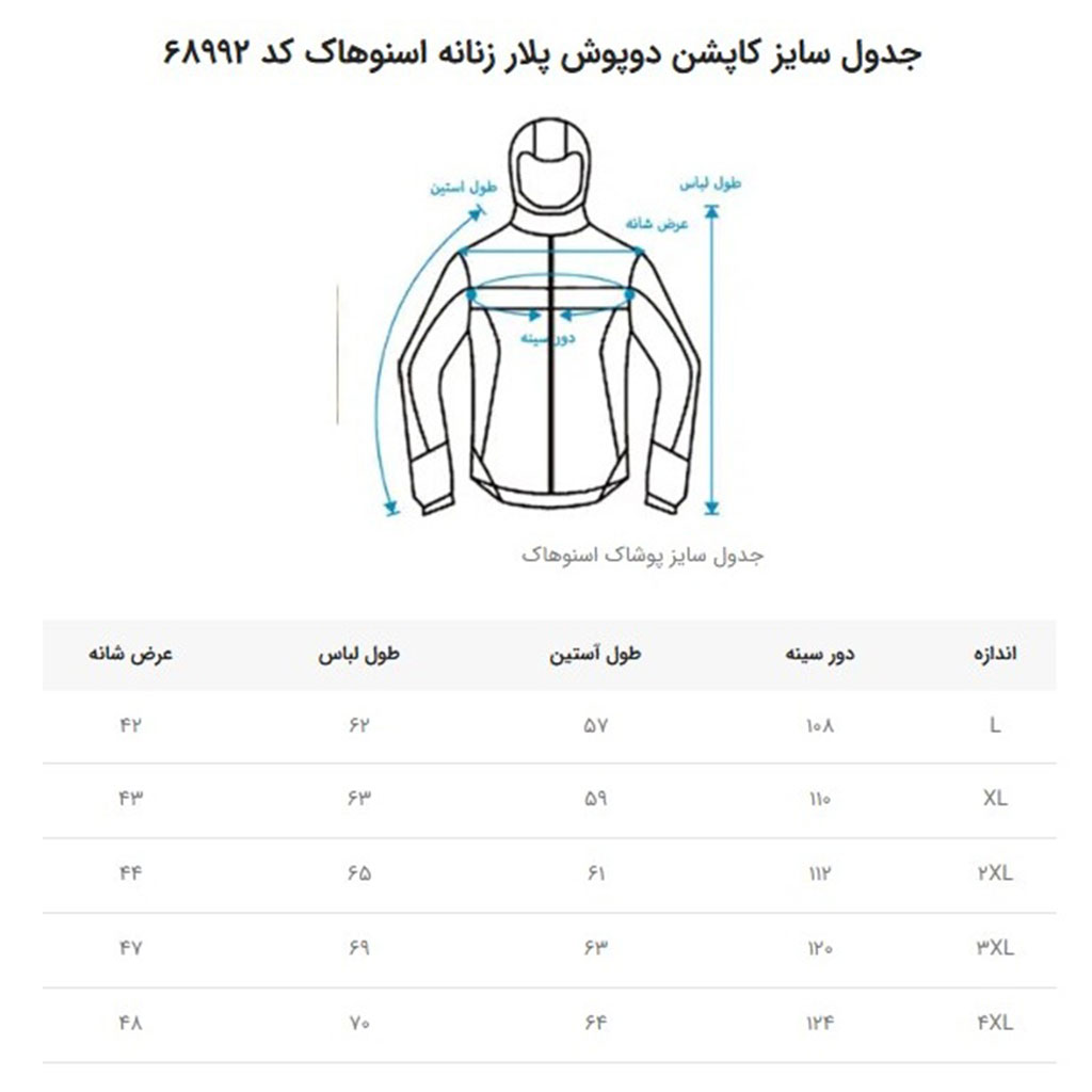 کاپشن دوپوش داخل پلار زنانه اسنوهاک کد 68992