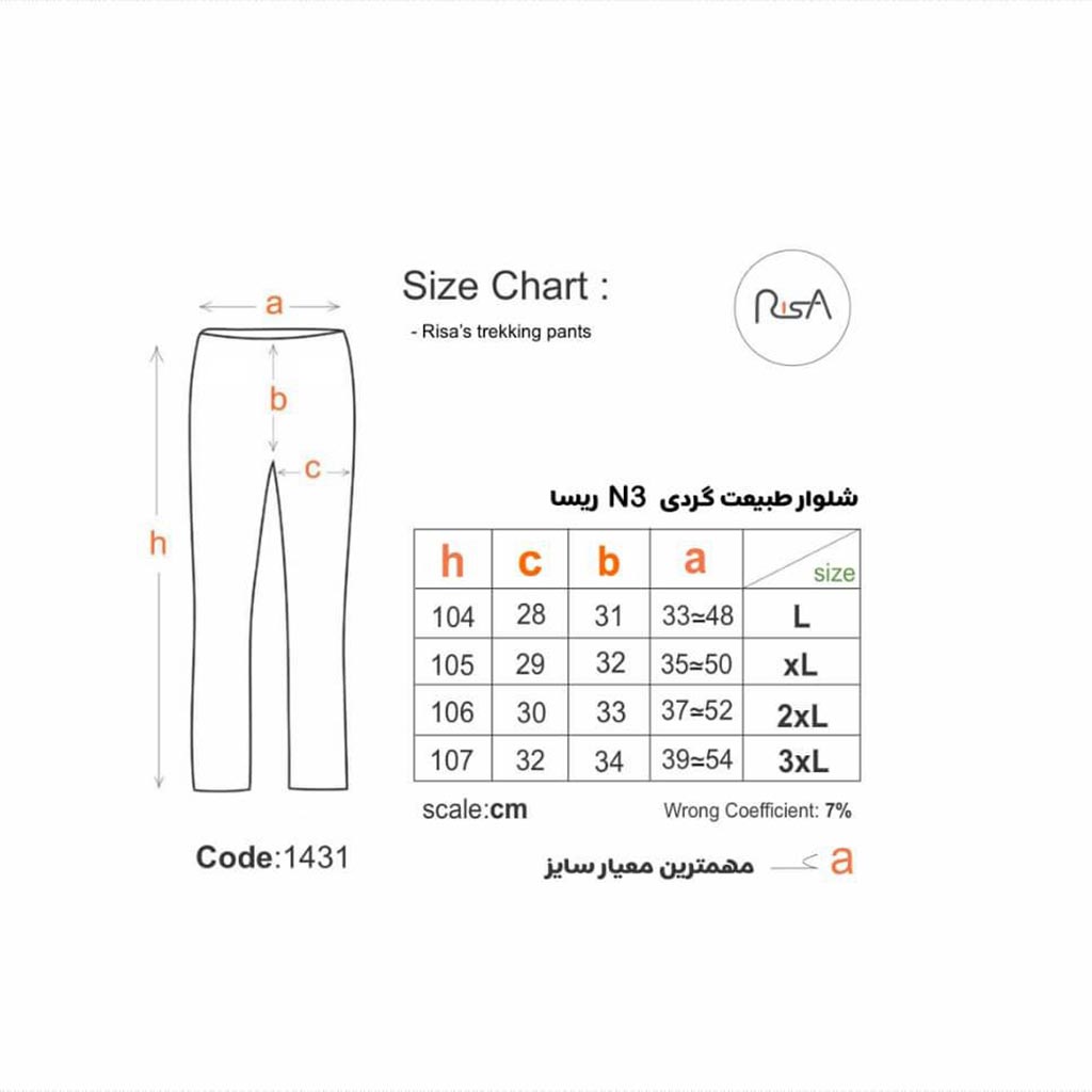شلوار طبیعت گردی ریسا (ترکینگ) کد ۱۴۳۱