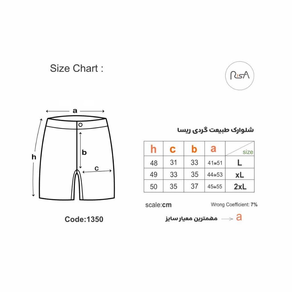 شلوارک سبک و مقاوم ریسا کد ۱۳۵۰